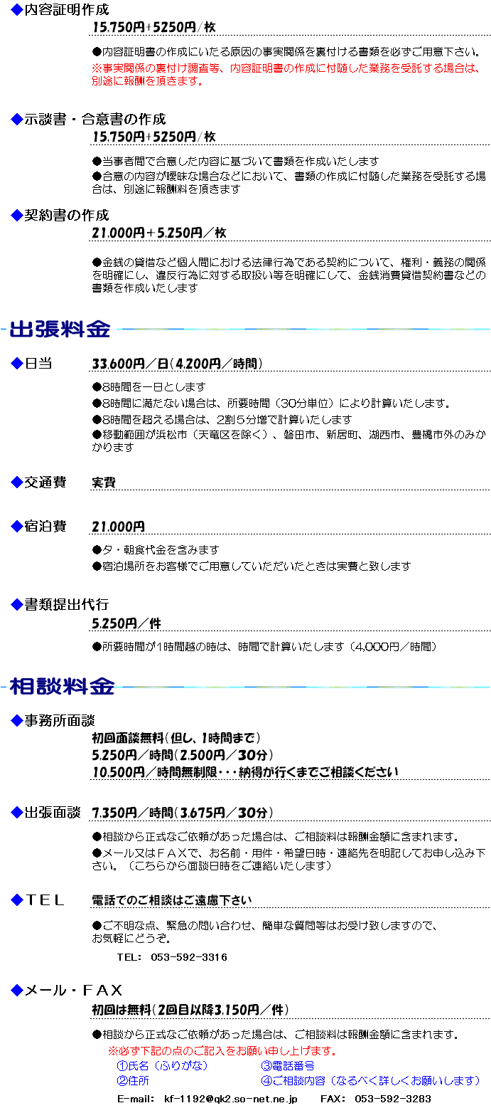 行政書士ふじた国際法務事務所【書類作成等報酬料金一覧表】